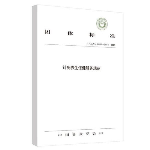 針灸養生保健服務規范與體檢服務 協同保障健康