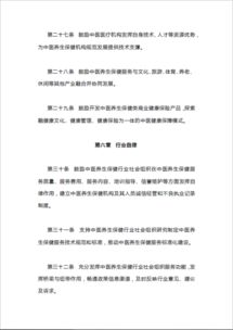 關于《中醫(yī)養(yǎng)生保健服務規(guī)范（試行）（征求意見稿）》公開征求意見的通知
