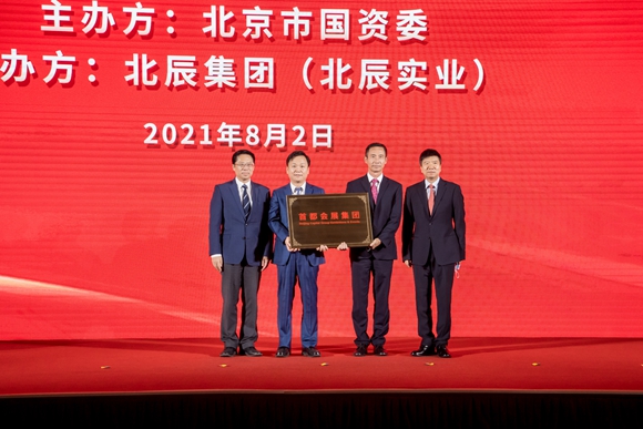 風勁揚帆正當時——首都會展集團成立 北城實業啟新程