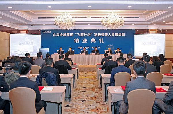會(huì)展集團(tuán)"飛鷹計(jì)劃"高級管理人員培訓(xùn)班圓滿結(jié)束
